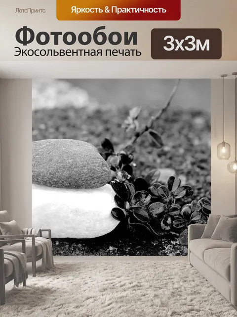 Фотообои Камни