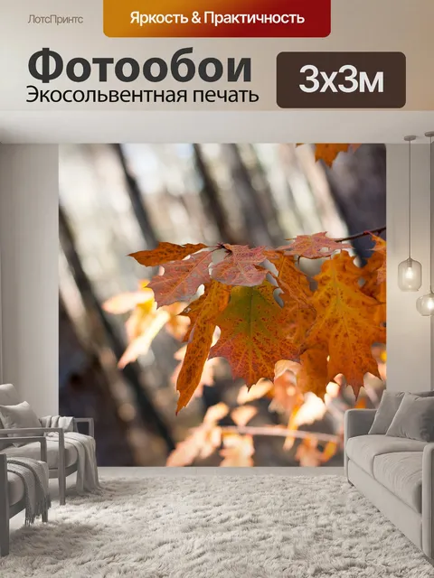 Фотообои Листва
