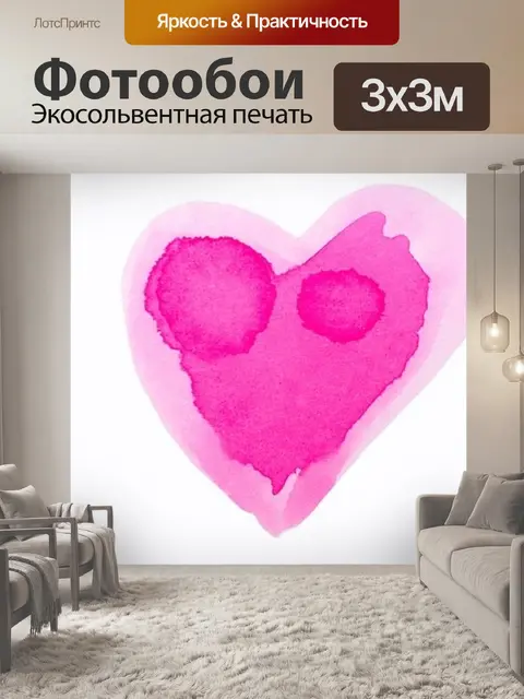Фотообои Сердце