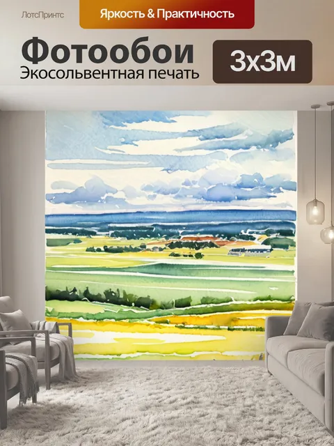 Фотообои поле савицкого