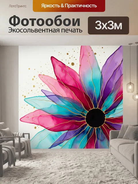 Фотообои Яркий абстрактный цветок