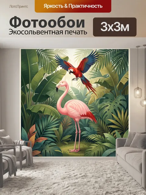 Фотообои Фламинго и попугай в джунглях