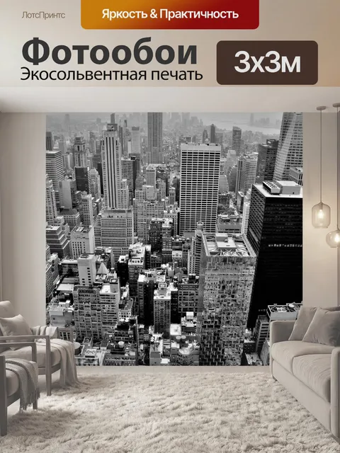 Фотообои Нью-йорк
