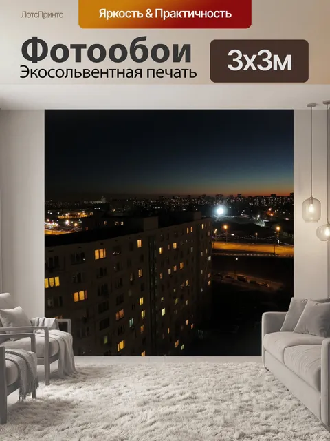 Фотообои Ночной город