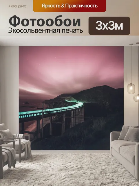 Фотообои Мост