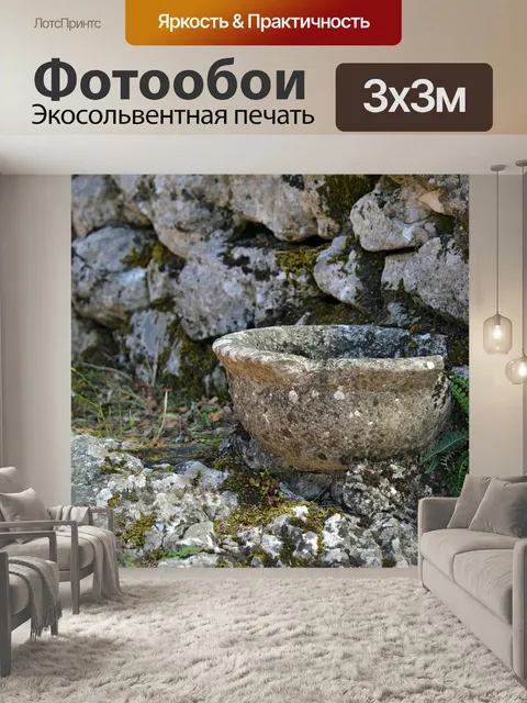 Фотообои Каменная ваза