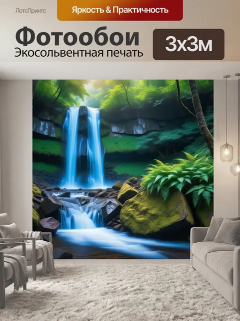 Фотообои тихий водопад в сердце леса