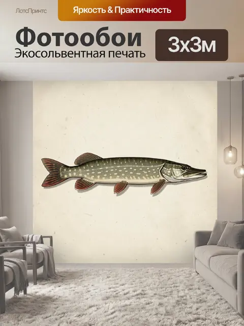 Фотообои Речная щука в винтажном стиле