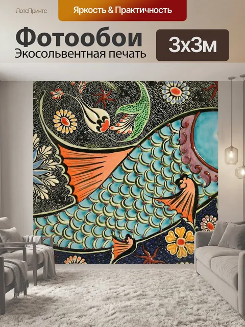Фотообои Мозаика