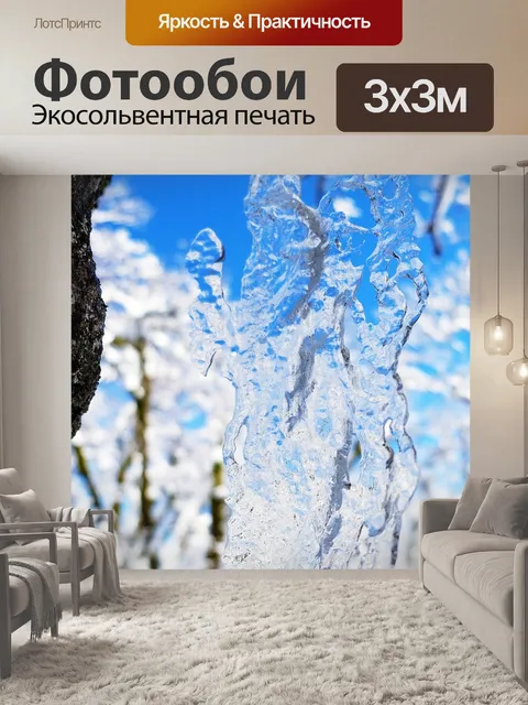 Фотообои Лед
