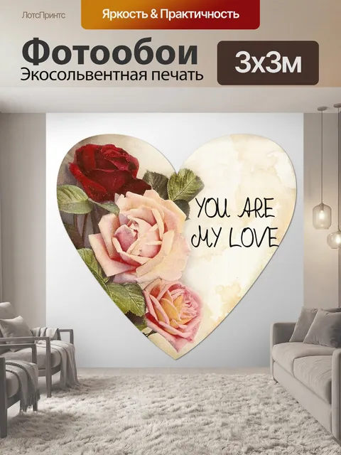 Фотообои Валентина Приветствие Цветочное Сердце