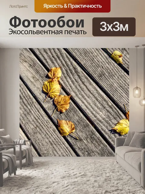 Фотообои Листья