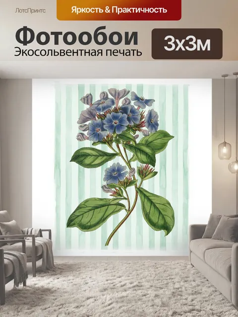 Фотообои Винтажные цветы арт плакат
