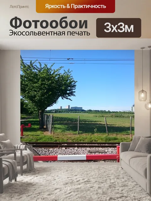 Фотообои Природа