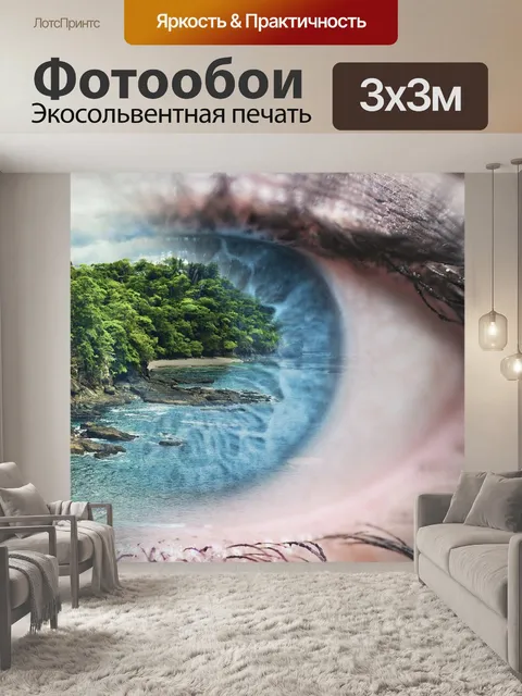 Фотообои Море