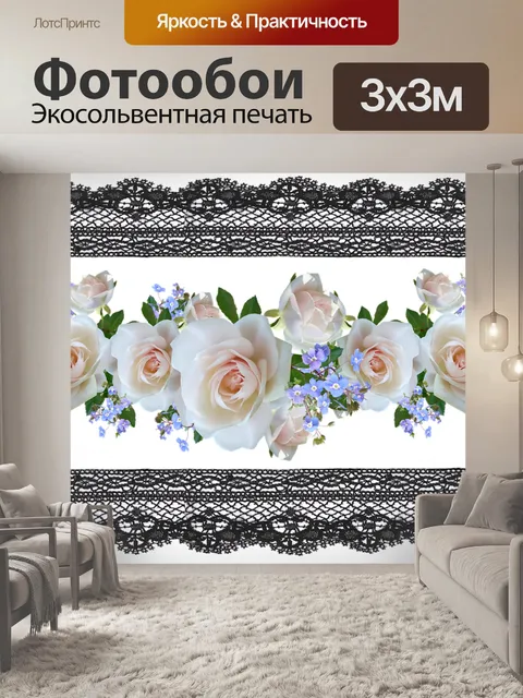 Фотообои Цветы