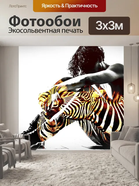 Фотообои Изолированные