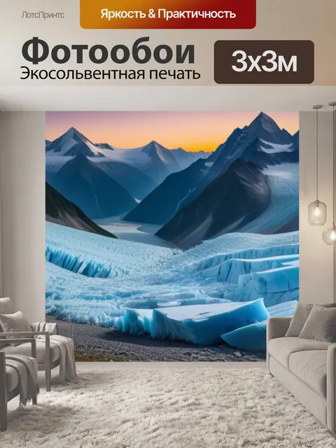 Фотообои рассвет в горах с ледниками