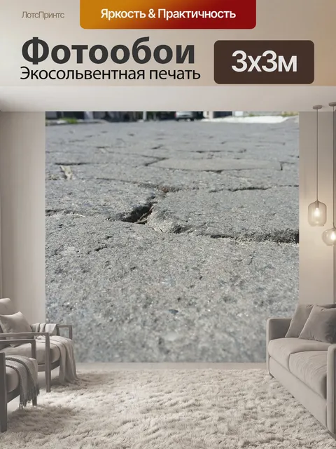 Фотообои Камень