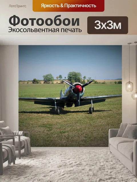 Фотообои Самолет