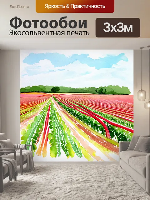 Фотообои пейзаж с полями ревеня под ярким солнечным небом