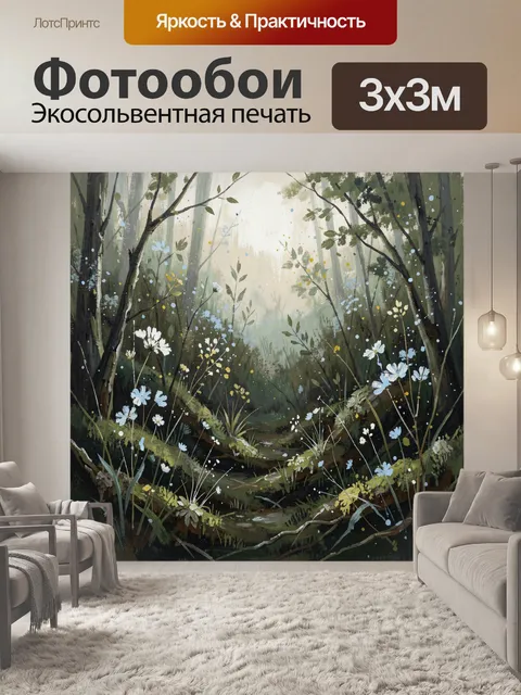 Фотообои Лесная чаща с полевыми цветами