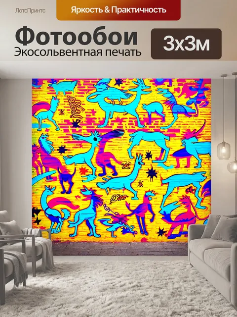 Фотообои животные в стиле граффити: абстрактные силуэты животных, разбросанные по стене с яркими цветами