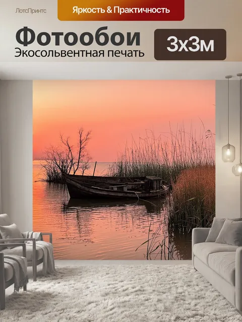 Фотообои Спокойный пейзаж у воды на закате, старая лодка, привязанная к берегу