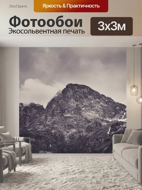 Фотообои Горы