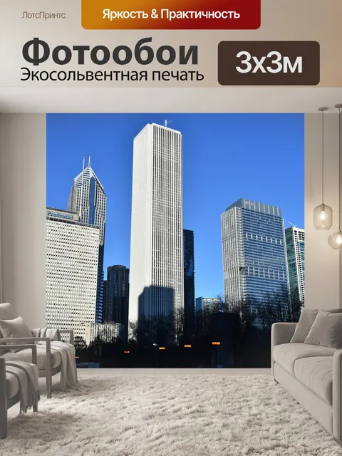 Фотообои Город