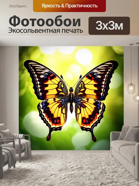 Фотообои бабочки