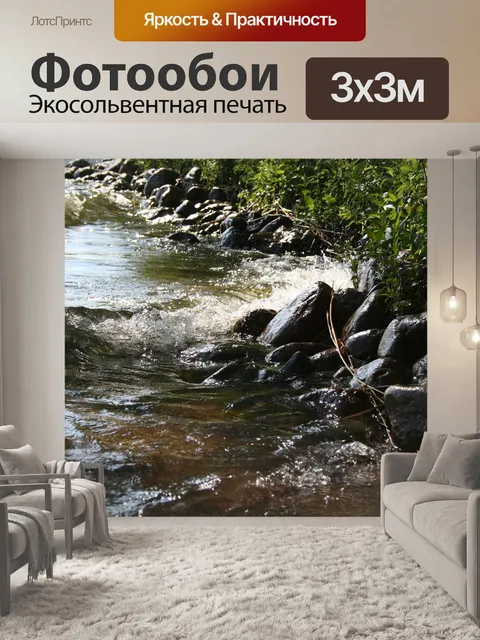Фотообои Вода