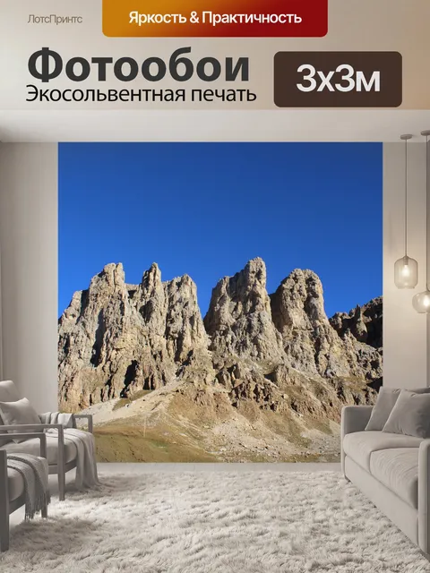 Фотообои Горы