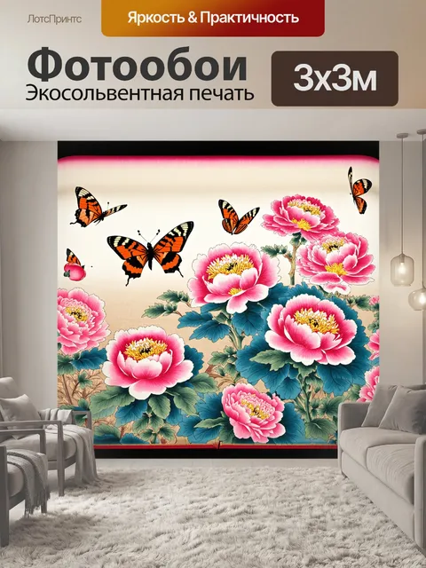 Фотообои пионы в стиле укиё-э, с изображением бабочек, порхающих среди цветов, на фоне антикварного японского кимоно