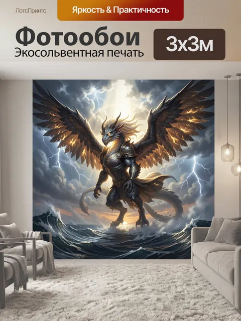 300 × 300 см · Экосольвентная печать