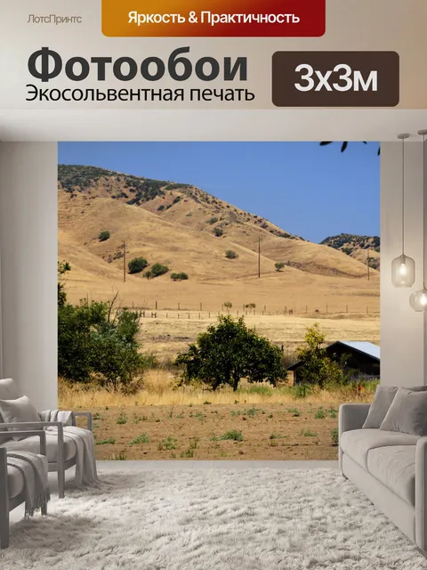 Фотообои Ферма Пейзаж