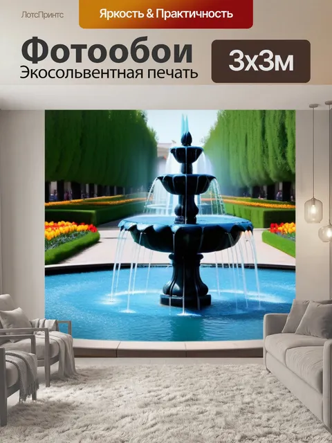 Фотообои тюльпаны с фонтаном в центре