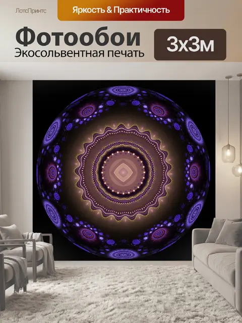 Фотообои Фрактал
