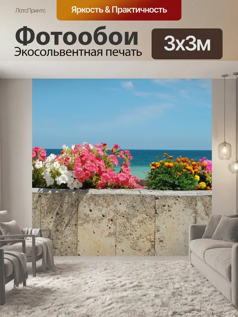 Фотообои Море