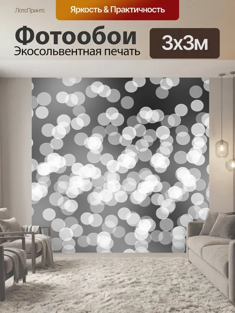Фотообои Огни