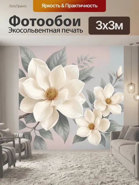 300 × 300 см · Экосольвентная печать