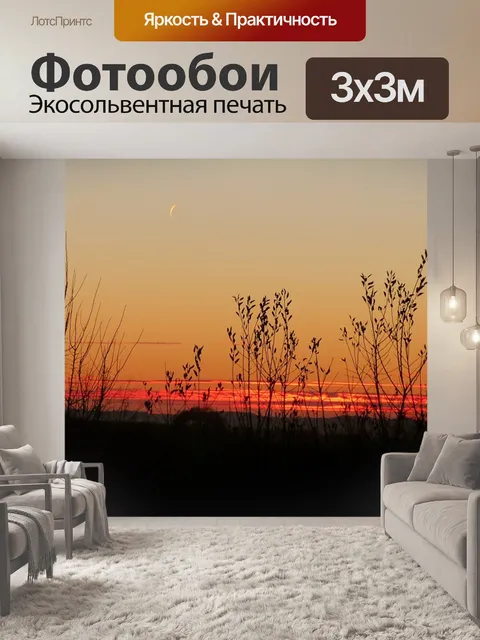 Фотообои Закат