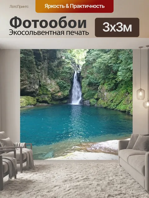 Фотообои Водопад