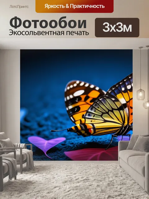 Фотообои с бабочками легкий