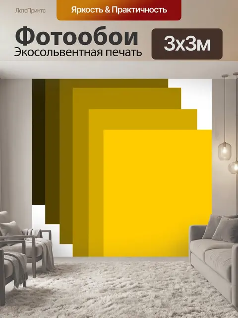 Фотообои Цвет