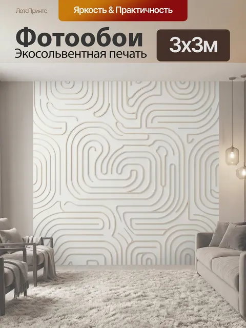 Фотообои Абстрактный рельефный орнамент