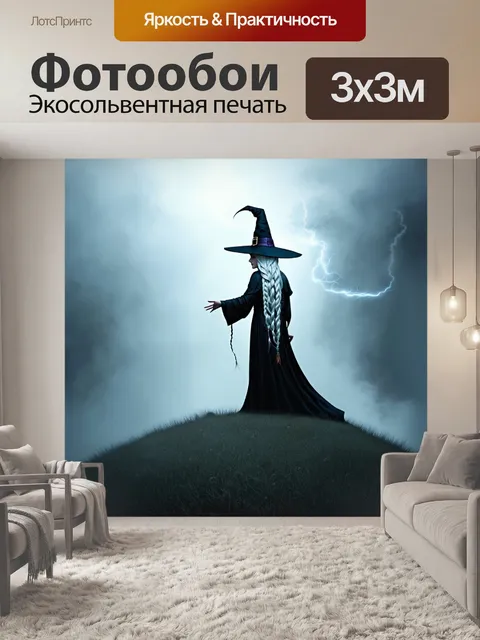 Фотообои на высоком холме, затянутом туманом, ведьма с длинной серебристой косой закликает ветер, вызывая бурю