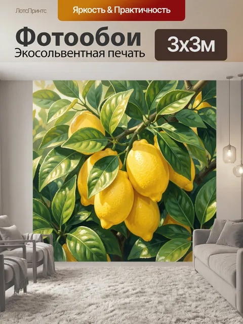 Фотообои Лимоны среди густой листвы