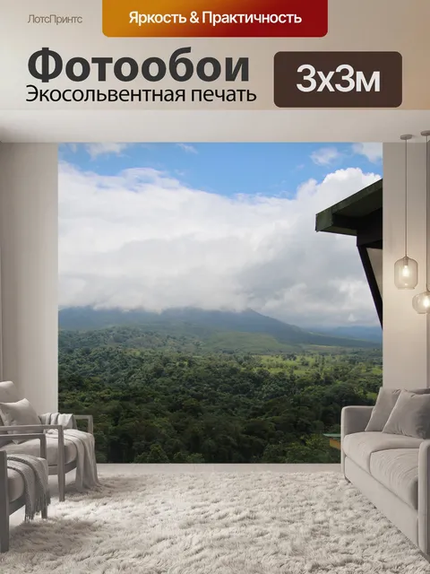 Фотообои Заповедник дикой природы Коста-Рики