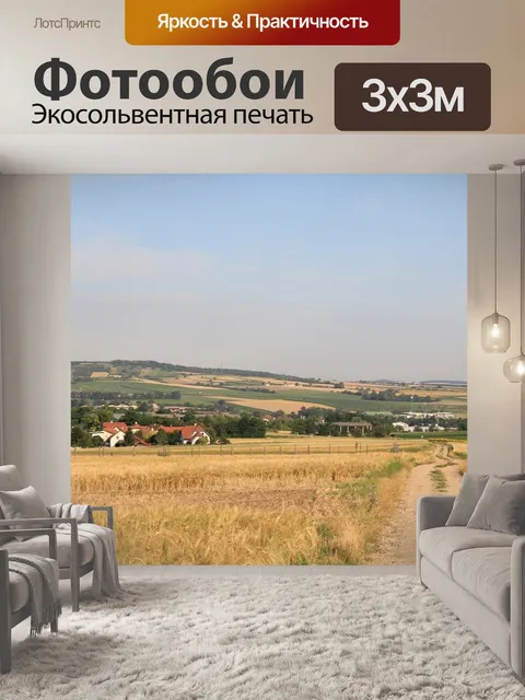 Фотообои Поля